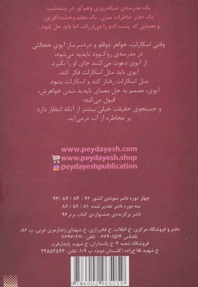 اسکارلت و آیوی 1